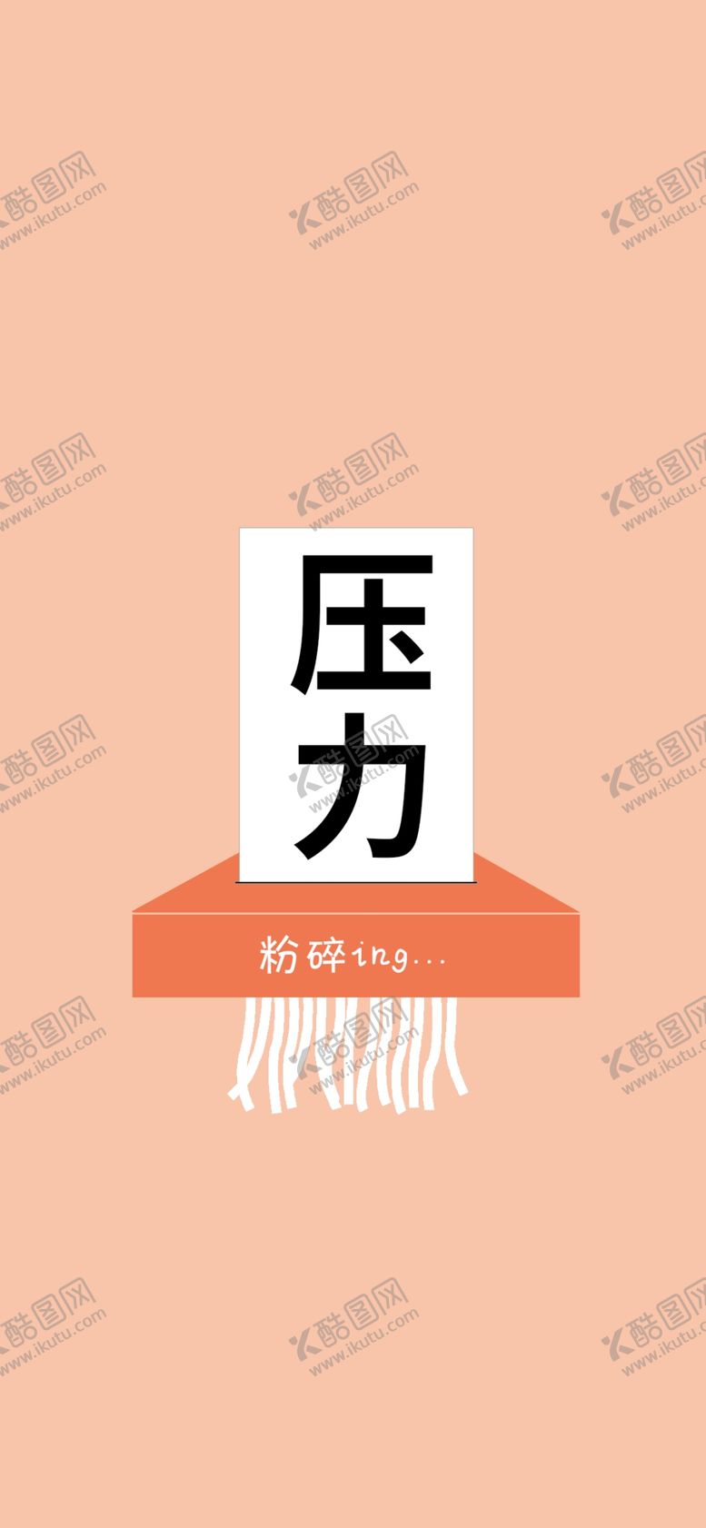编号：27586307040346479558【酷图网】源文件下载-手机壁纸