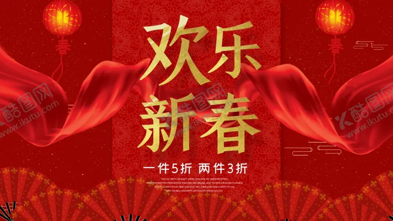 编号：81992806302307596677【酷图网】源文件下载-欢乐新春