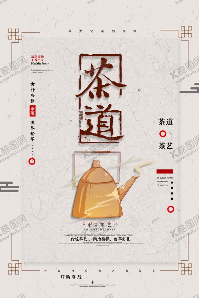 编号：42905910241205353676【酷图网】源文件下载-茶道