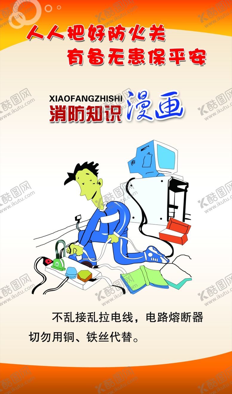 编号：21526010120136334509【酷图网】源文件下载-消防知识