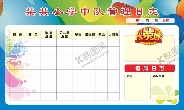 编号：76138301252303495369【酷图网】源文件下载-学校管理日志