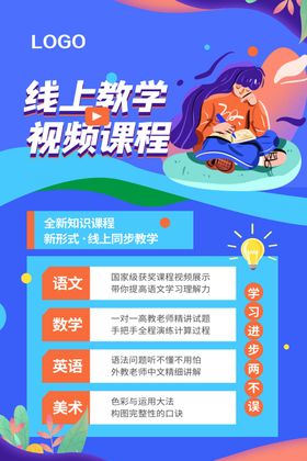 线上教学视频课程