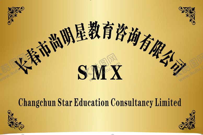 编号：64422812180627458739【酷图网】源文件下载-铜牌