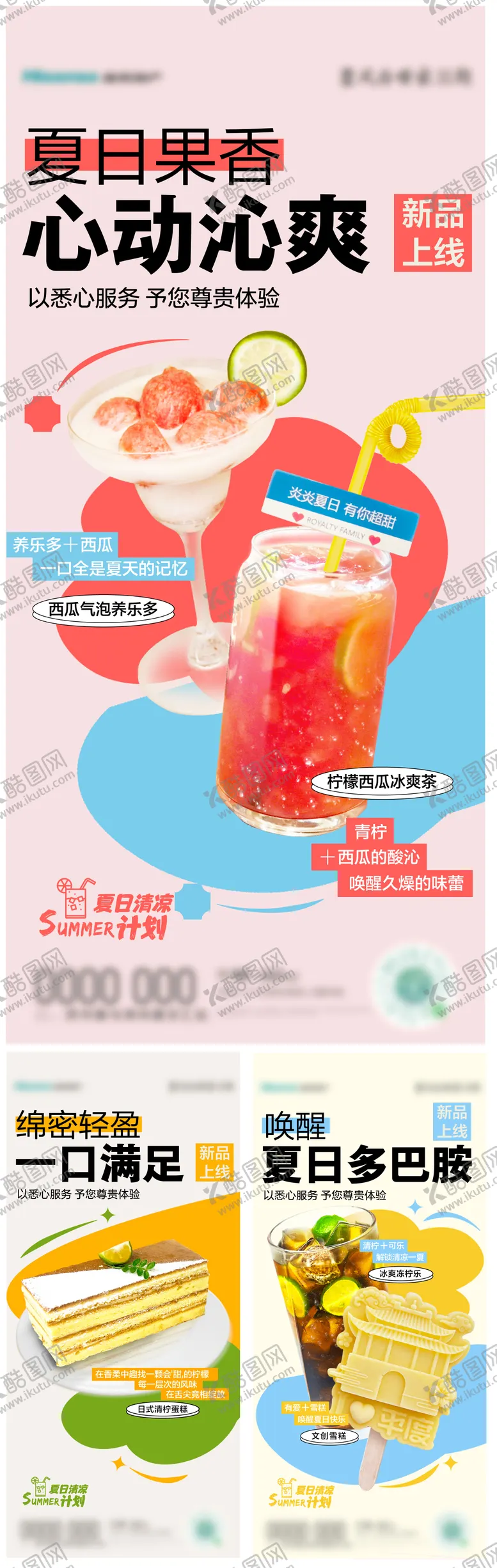 编号：83292111211851411917【酷图网】源文件下载-甜品海报