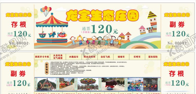 编号：58343510010255512365【酷图网】源文件下载-儿童游乐场门票
