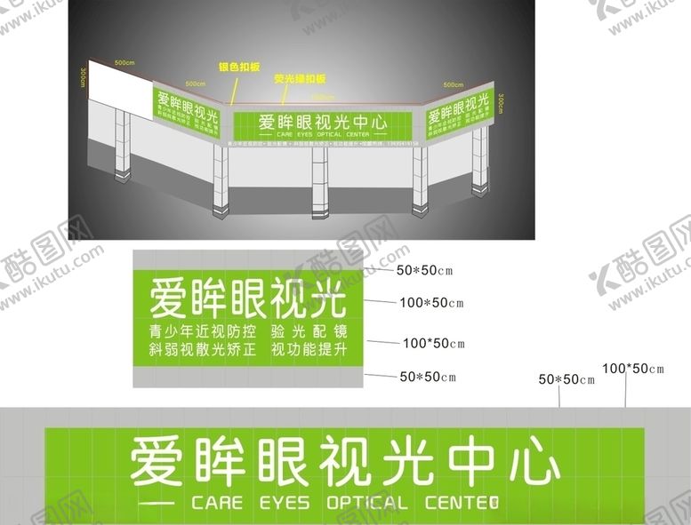 编号：95181110171337341029【酷图网】源文件下载-眼视光招牌