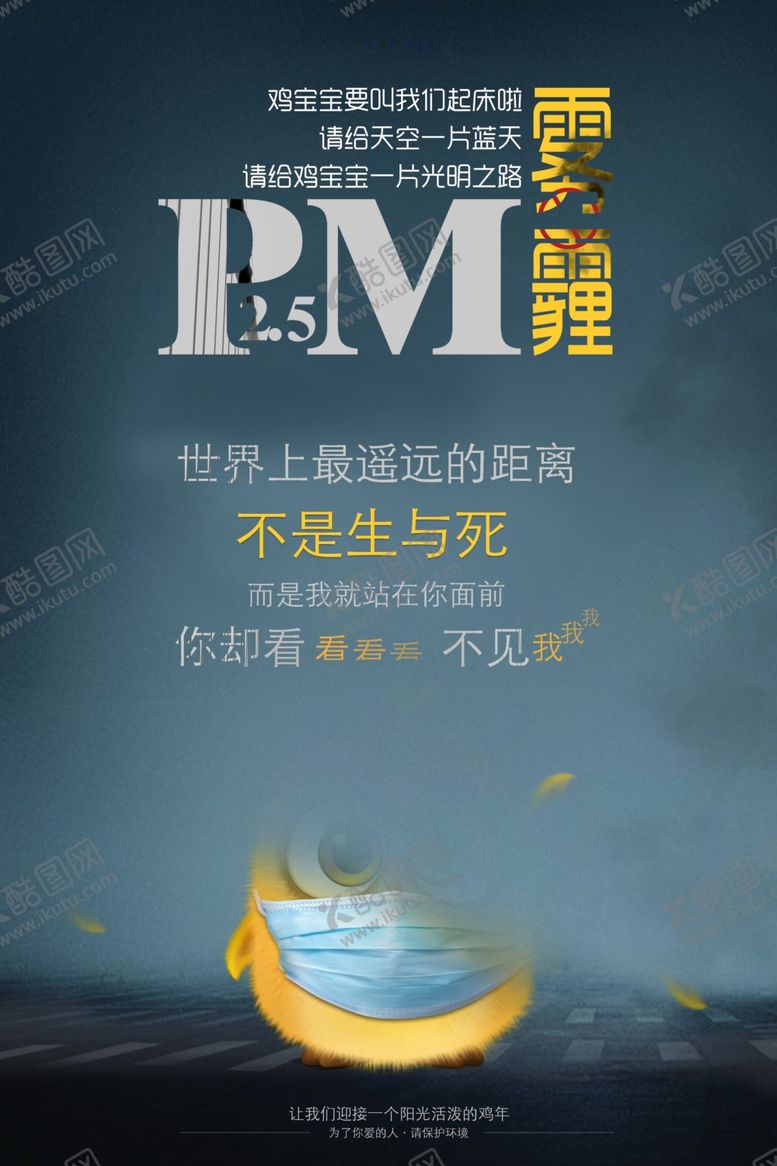 编号：64371010291850316455【酷图网】源文件下载-雾霾公益海报