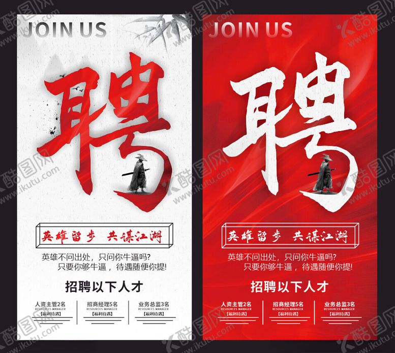 编号：11387202200838296123【酷图网】源文件下载-古风招聘高端时尚简约诚聘海报