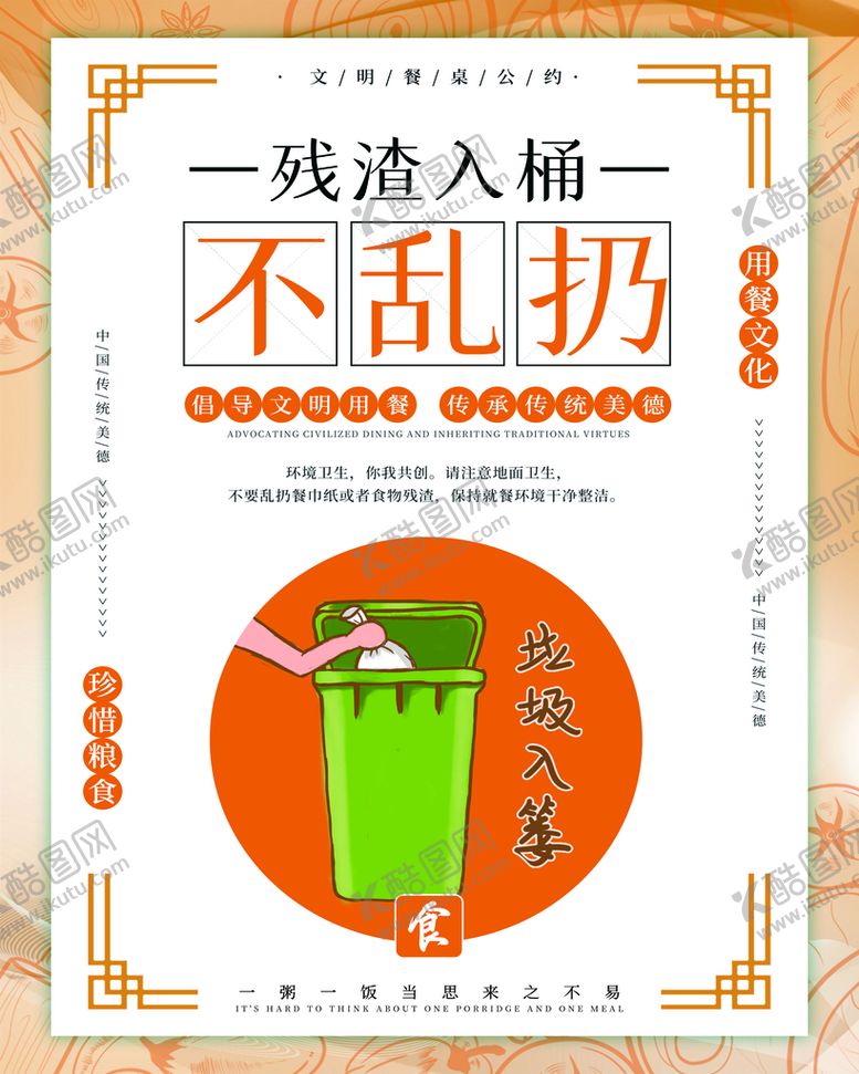 编号：38725501271905502909【酷图网】源文件下载-珍惜粮食不乱扔
