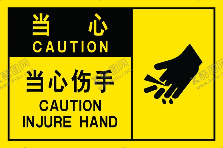 编号：12905607030859551744【酷图网】源文件下载-当心伤手