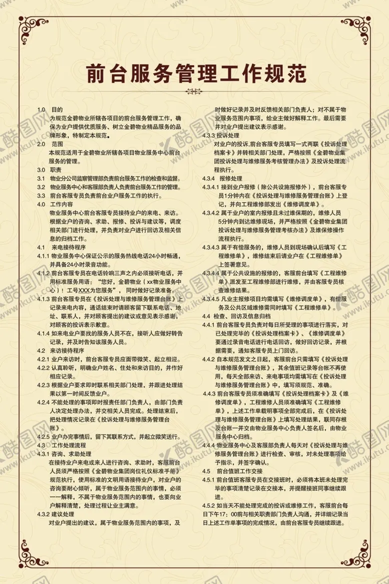 编号：40798402082328587927【酷图网】源文件下载-工作规范