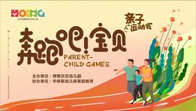 奔跑吧宝贝