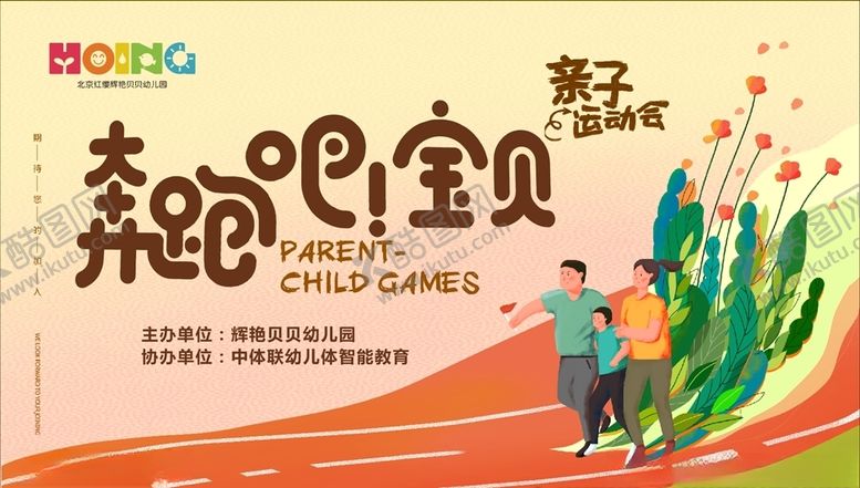 编号：80696209211853378828【酷图网】源文件下载-奔跑吧宝贝