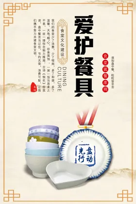 食堂标语海报节约粮海报光盘行动设计餐厅海报