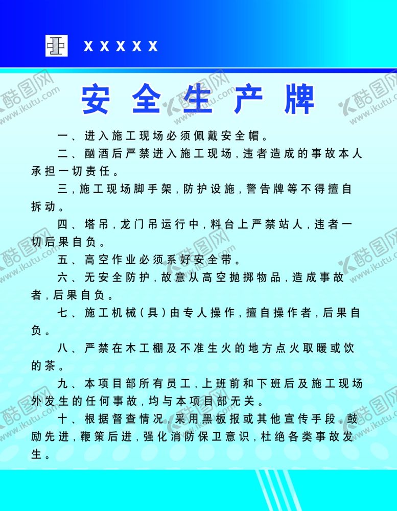 编号：89737209261024419447【酷图网】源文件下载-安全生产牌