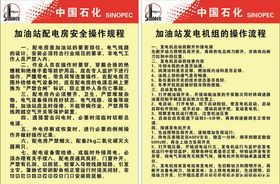 加油站配电房安全操作规程