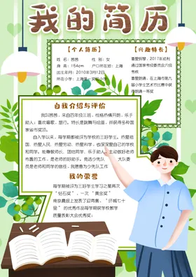 学生简历