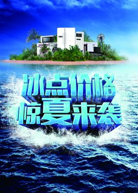 冰点价格惊夏来袭