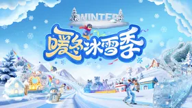 冰雪节主形象