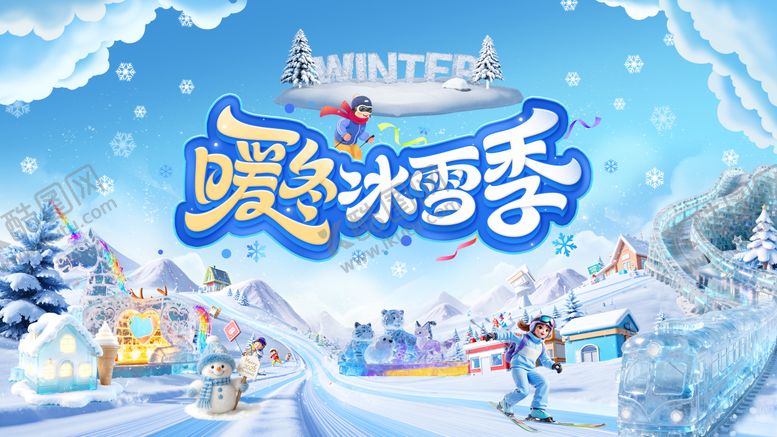 编号：55683012121402289682【酷图网】源文件下载-冰雪节主形象