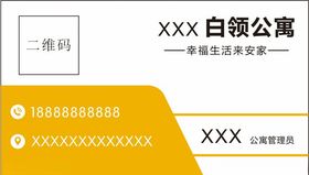 公寓名片