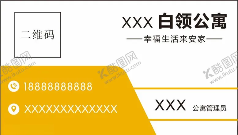 编号：58849706252129046836【酷图网】源文件下载-公寓名片
