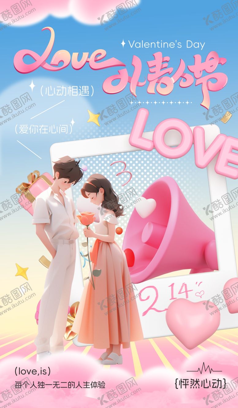 编号：46483204020134222498【酷图网】源文件下载-情人节