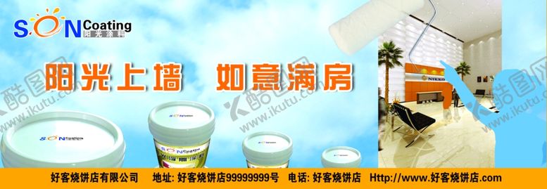 编号：88746802241326575135【酷图网】源文件下载-涂料广告