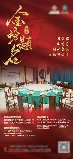 餐饮升学宴宣传海报