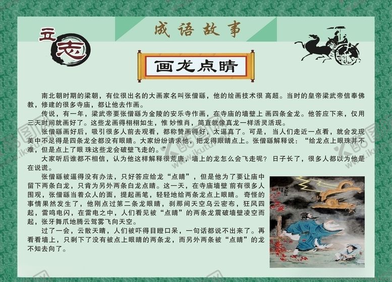 编号：10040110240416149281【酷图网】源文件下载-成语故事