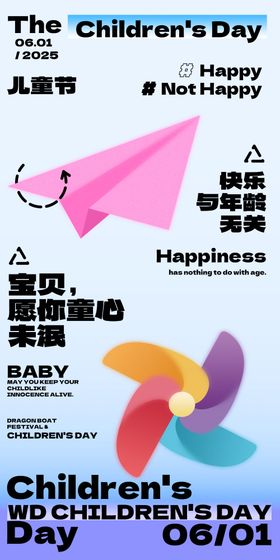 儿童节海报