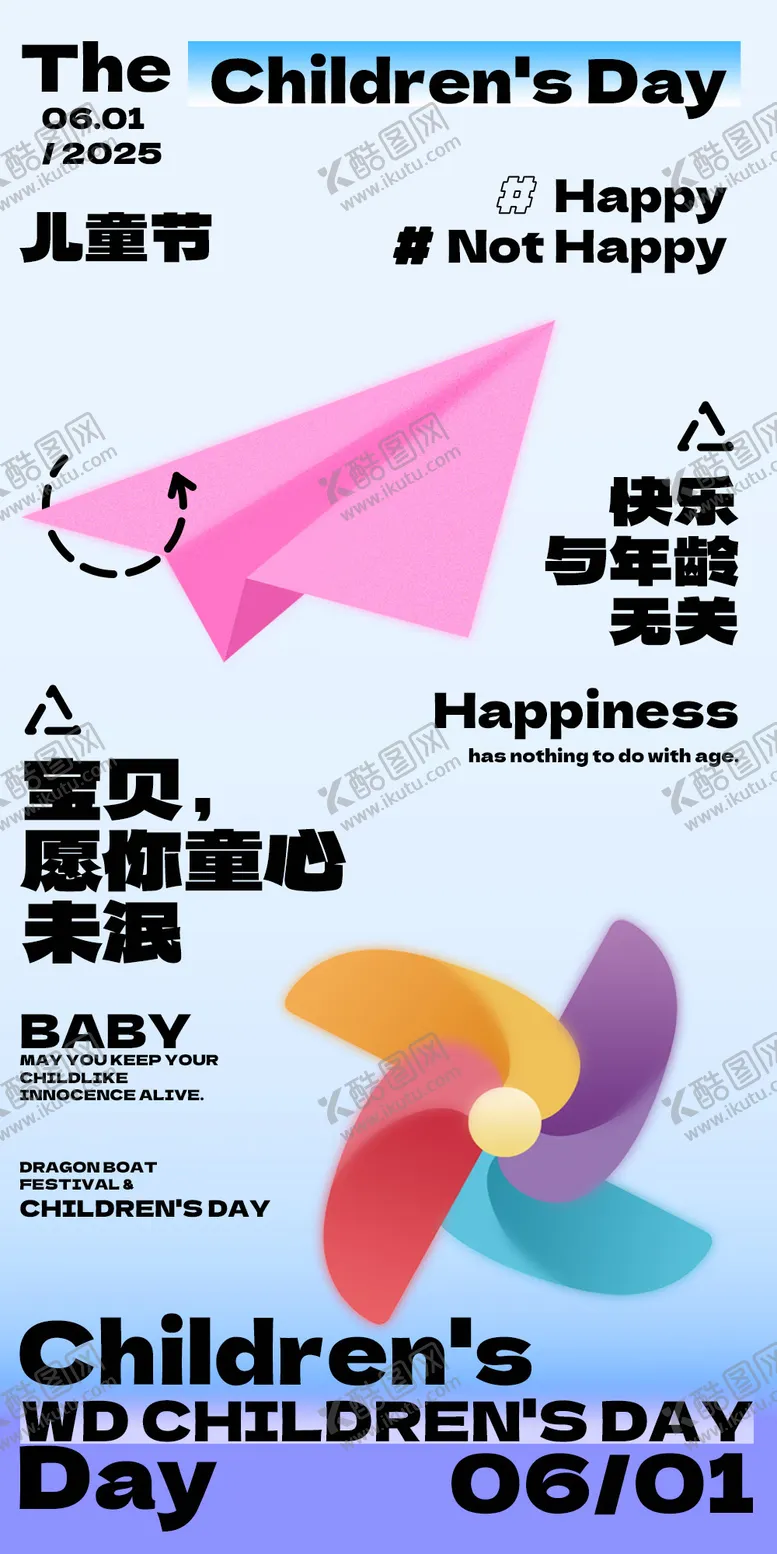 编号：74659806151553076737【酷图网】源文件下载-儿童节海报 