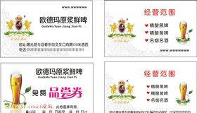 啤酒名片