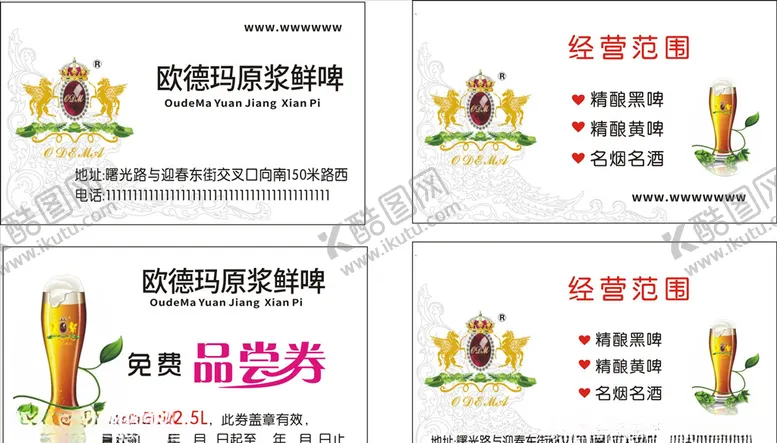 编号：19986807062030057528【酷图网】源文件下载-啤酒名片