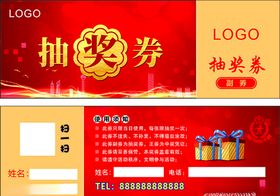 抽奖券代金券积分礼品