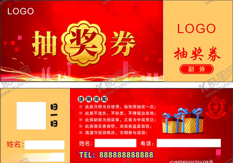 编号：76862306231845027202【酷图网】源文件下载-抽奖券代金券积分礼品