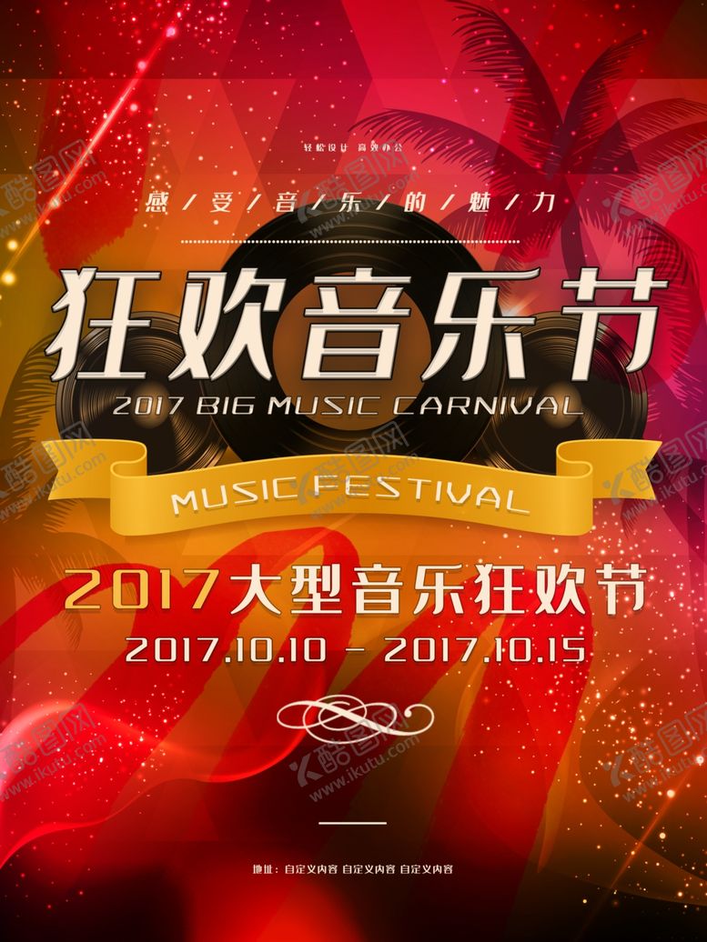 编号：21433607011619102886【酷图网】源文件下载-音乐