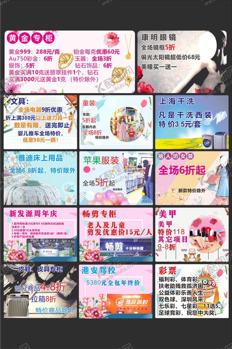 编号：56914501151227113214【酷图网】源文件下载-超市DM专柜