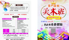 美术班