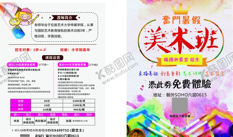 编号：98473105030249597403【酷图网】源文件下载-美术班