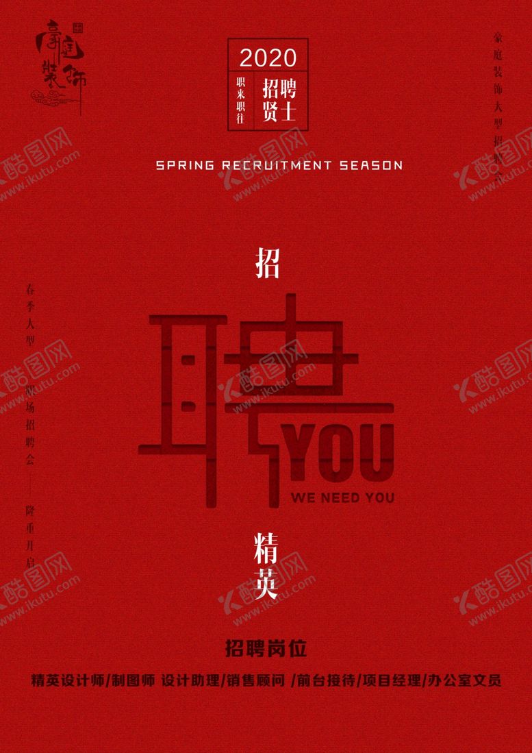 编号：56603509250400001906【酷图网】源文件下载-招聘海报