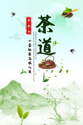 茶道