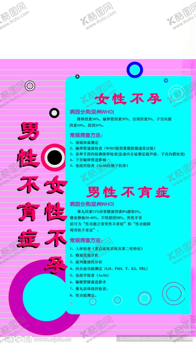 编号：63987105022053353748【酷图网】源文件下载-不孕不育