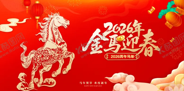 编号：24909604091336256357【酷图网】源文件下载-金马迎春贺岁图