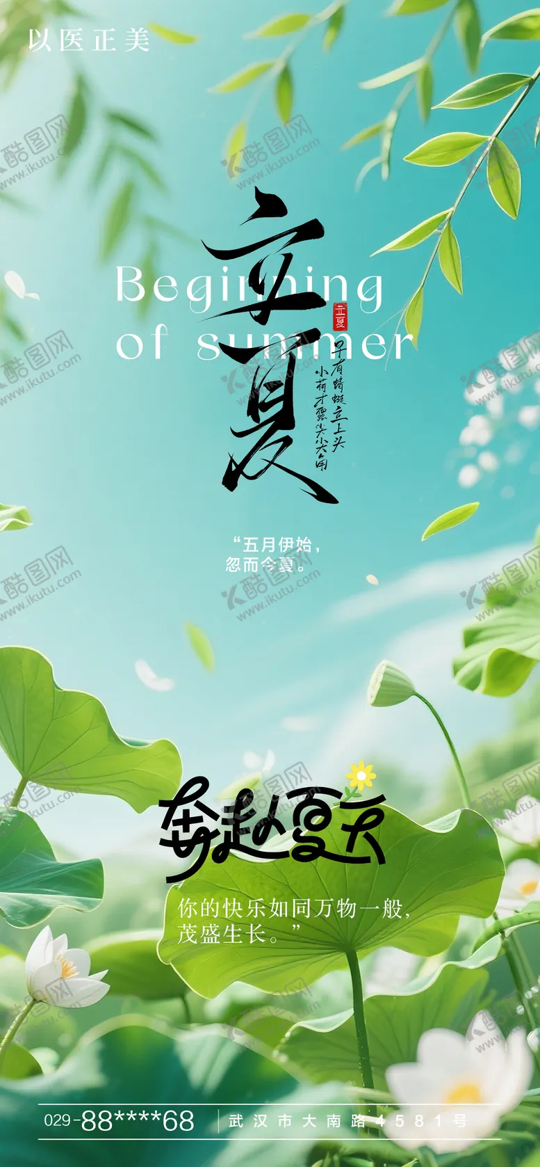 编号：13270704301602248972【酷图网】源文件下载-立夏节气海报