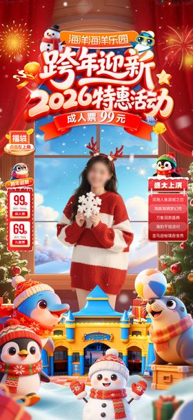 海洋乐园跨年直播海报