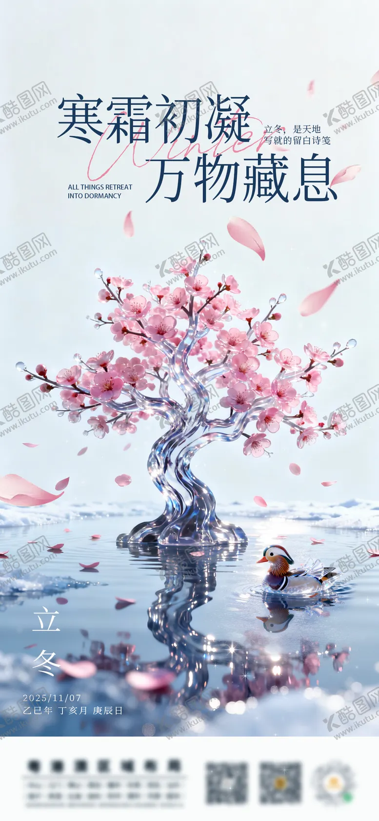 编号：95411711050117413154【酷图网】源文件下载-立冬