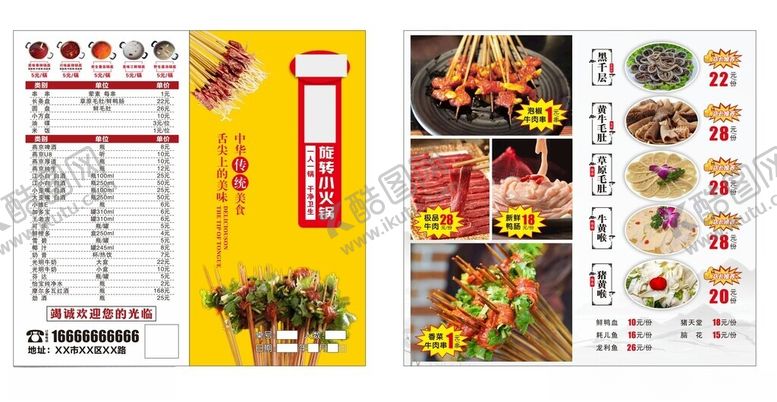 编号：96215602171514477499【酷图网】源文件下载-小火锅菜单