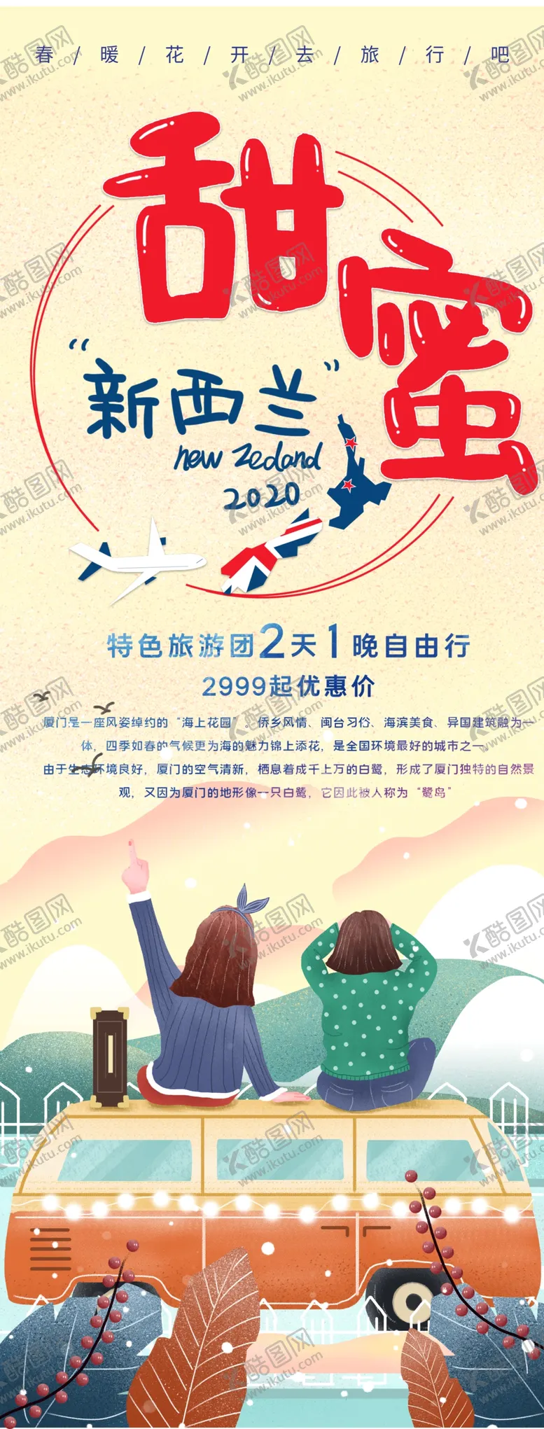 编号：98650406151035435048【酷图网】源文件下载-甜蜜新西兰