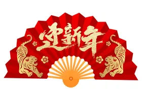 迎新年